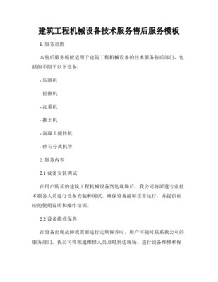 工程售后服务方案模板
